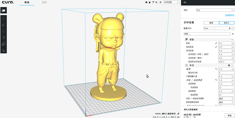 洋明达3D打印机制作哪吒玩偶教程(图2)