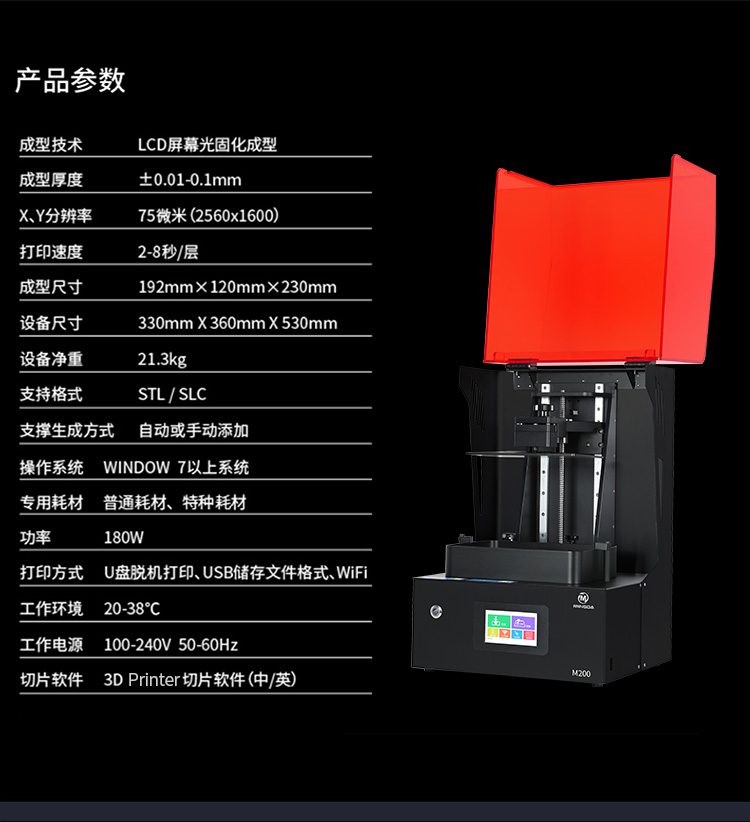 LCD 3D打印机M200(图14)