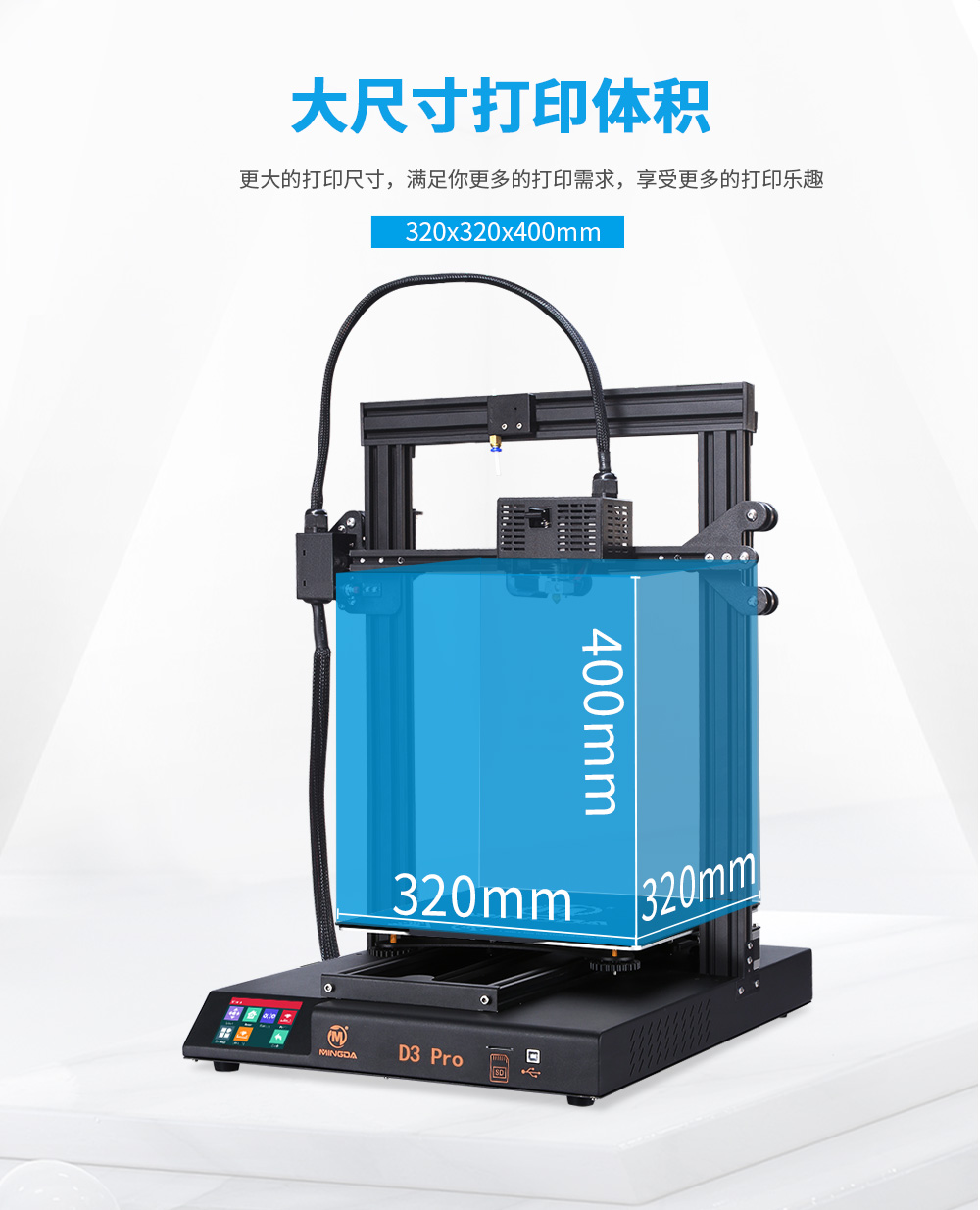 新品| 全新升级 D3 一体式专业级3D打印机 (图6)